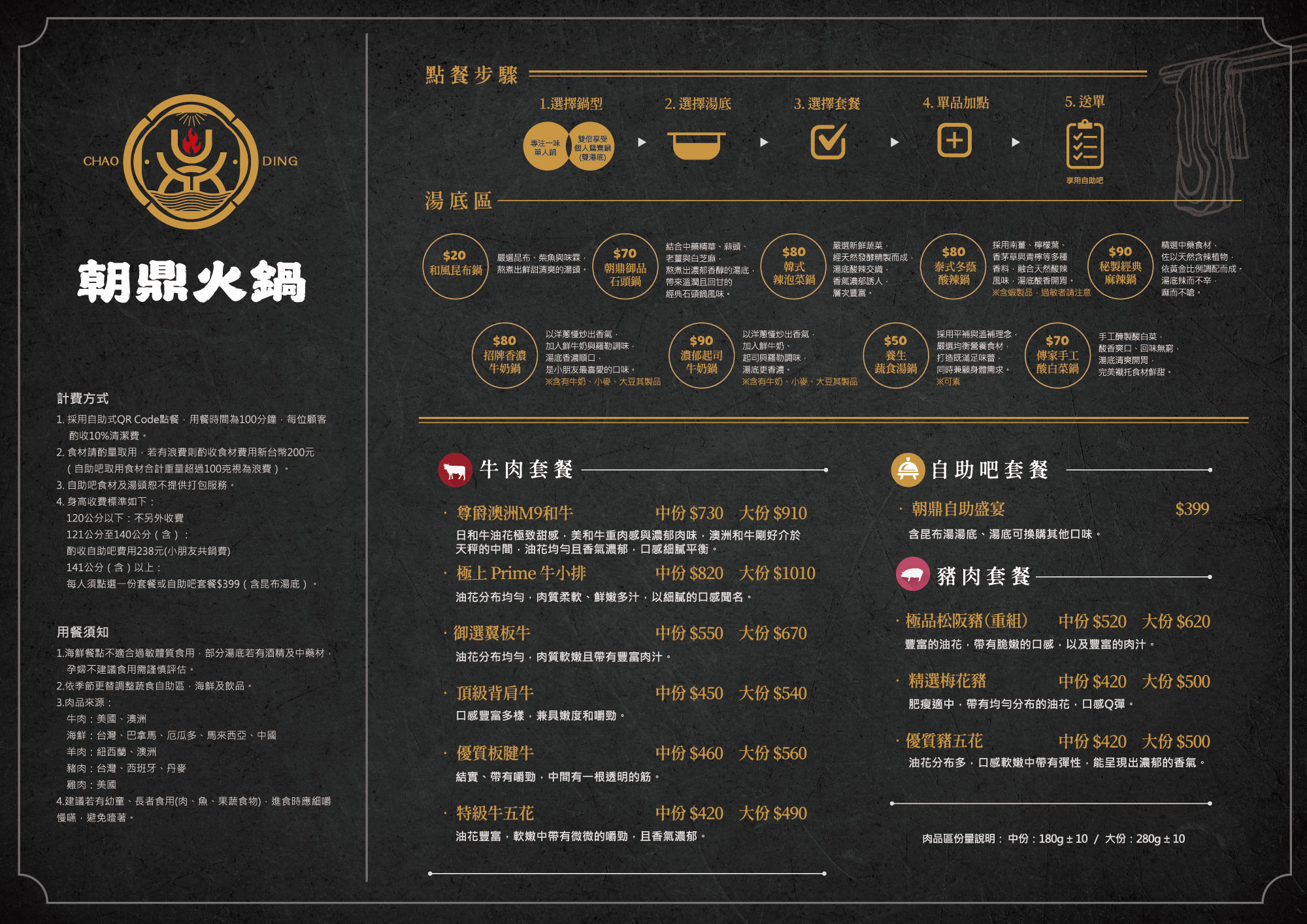 菜單A - 湯底與套餐